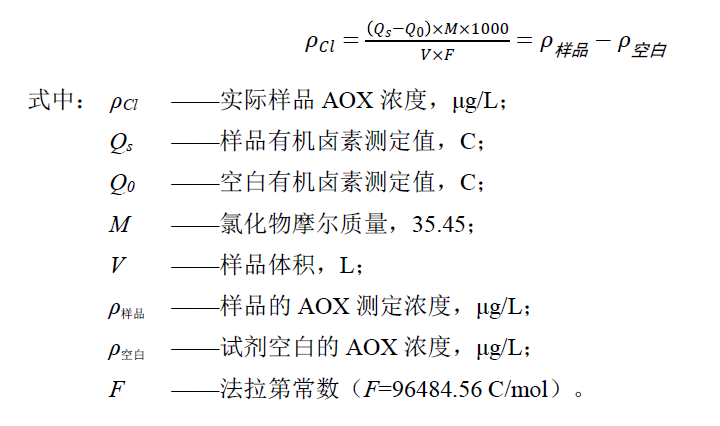 微庫(kù)侖法檢測(cè)可吸附有機(jī)鹵素（AOX）的步驟