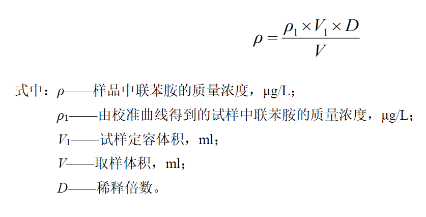 地表水中聯(lián)苯胺含量的檢測方法